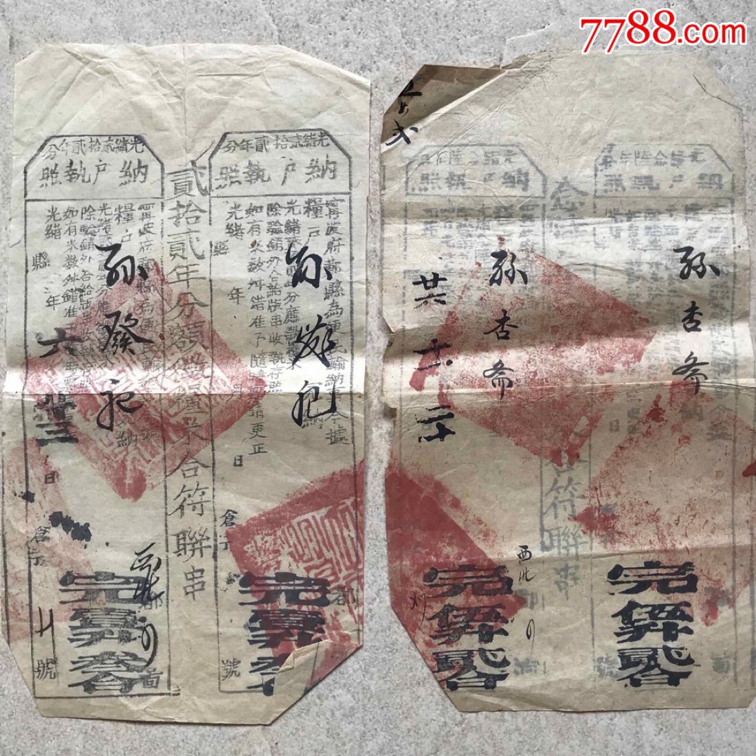 光绪钱庄清代宁波清代鄞县民国宁波执照捐收捐凭证书收据有地方官印纳户执照-价格:100元-au17812497-收据/收条 -加价-7788收藏 ...