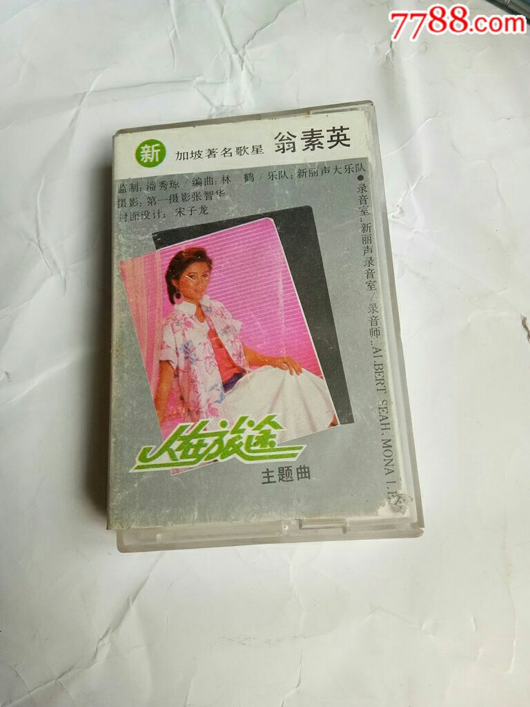 翁素英人在旅途主题曲