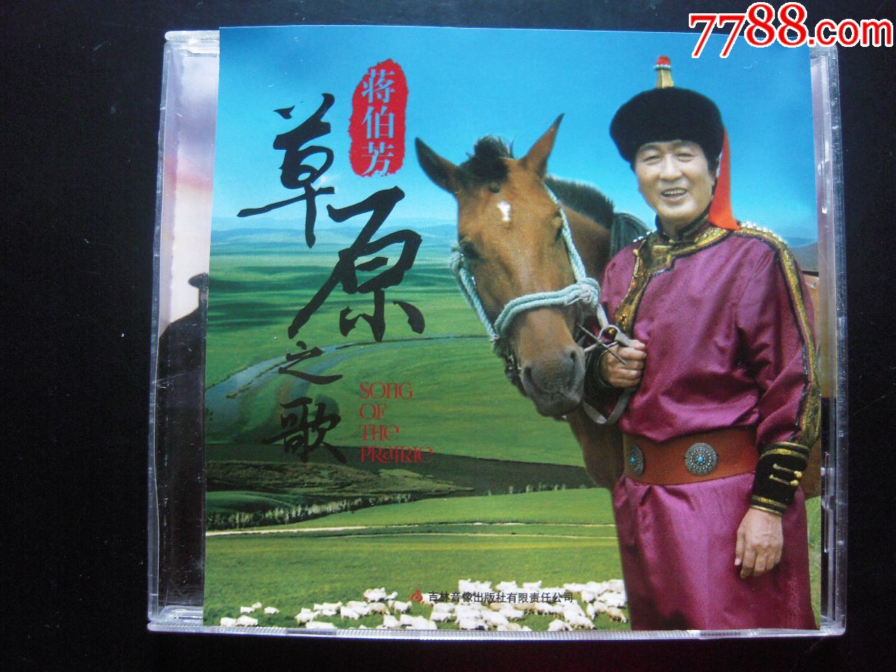 蒋伯芳草原之歌吉林音像cd