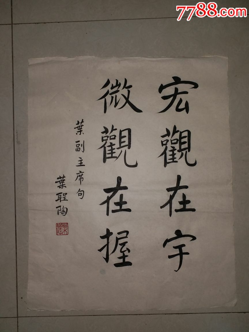 收旧书时收到的叶圣陶墨迹《包老》,书法原作_第1张
