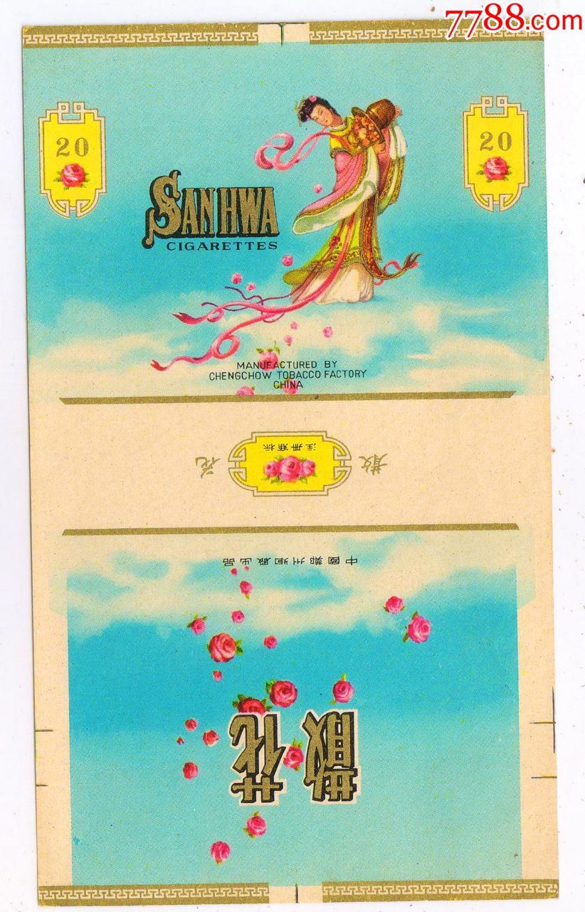 文革前出口香烟厂—(天女)散花(佳品)----金粉全在----神话故事题材