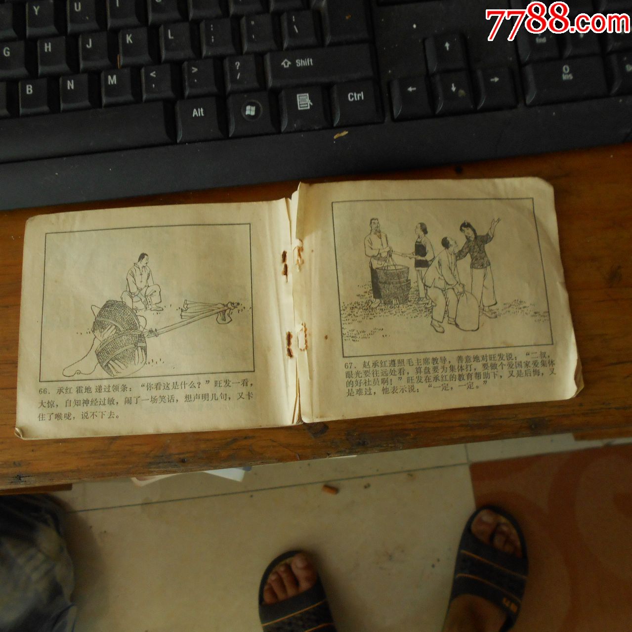 0000元-au17824124-连环画/小人书-加价-7788收藏__中国收藏热线