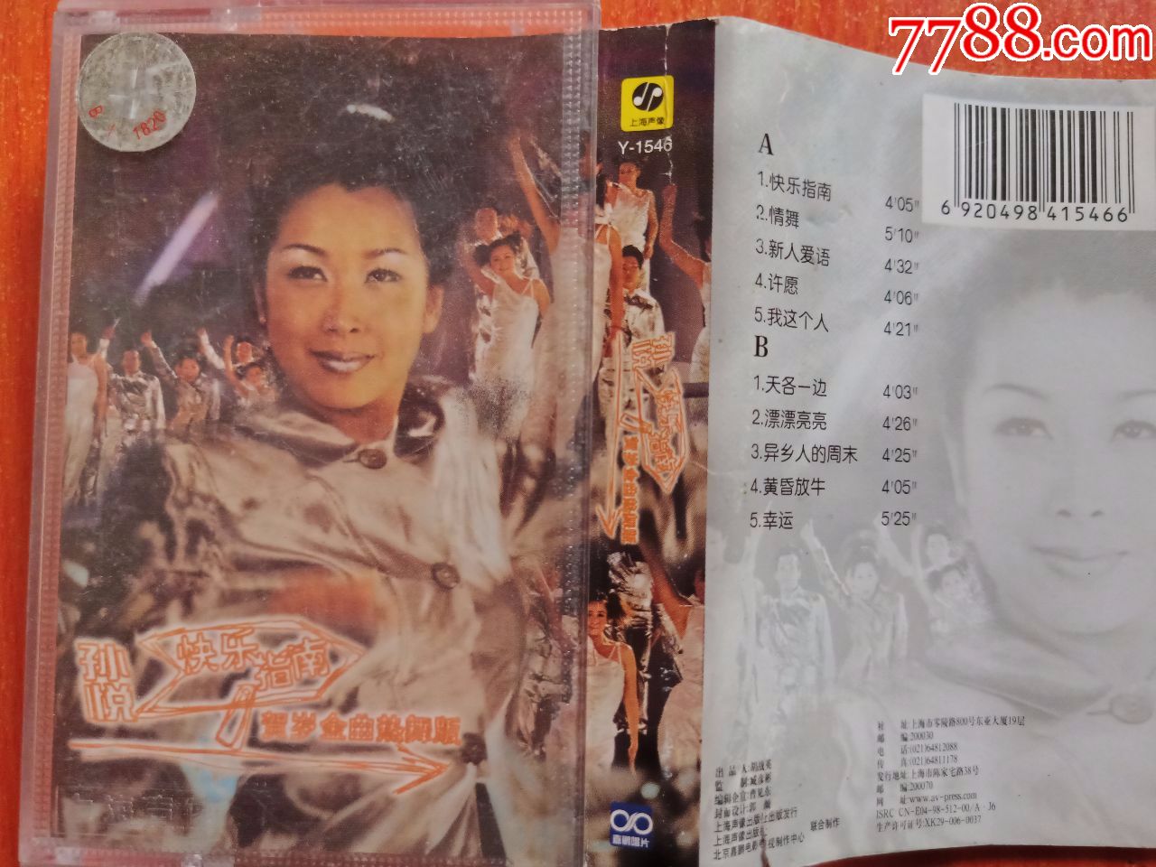 孙悦--快乐指南