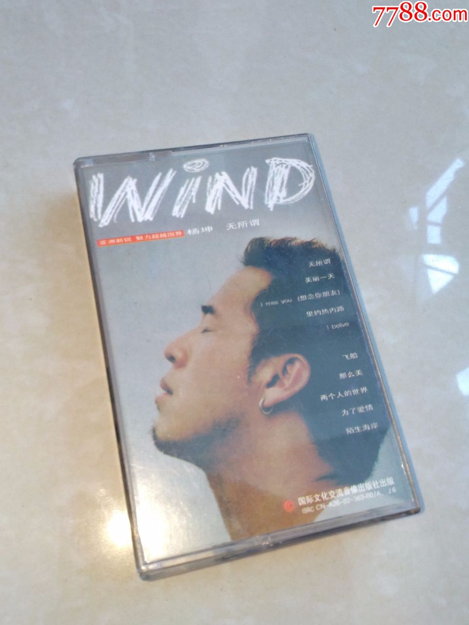 杨坤首张个人专辑《无所谓》,飞船,里约热内卢