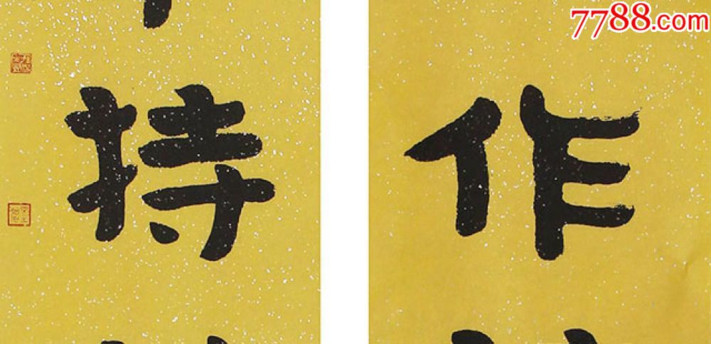 山东书法名家孙杰,对联