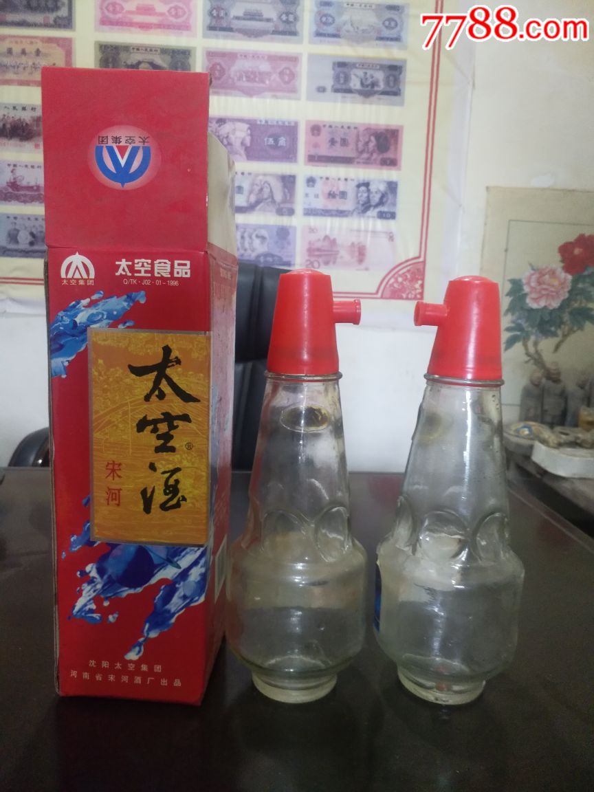 太空酒酒瓶一对