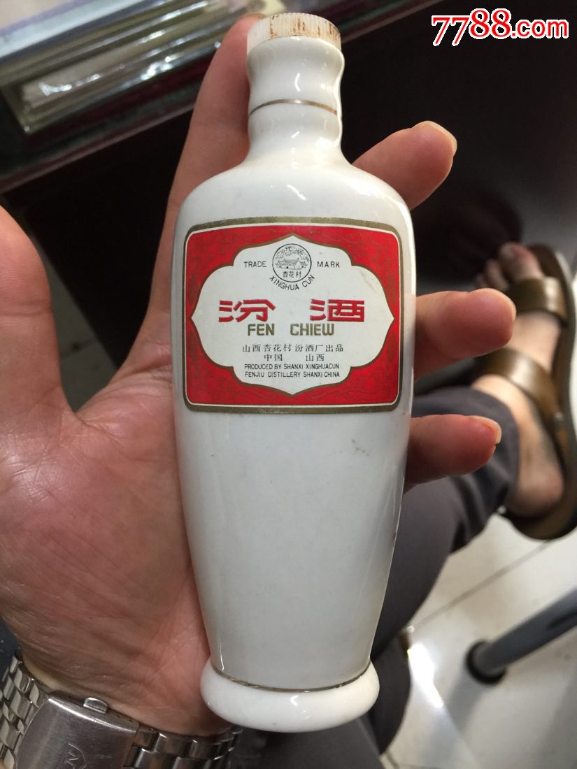 巜汾酒小瓶》老酒瓶