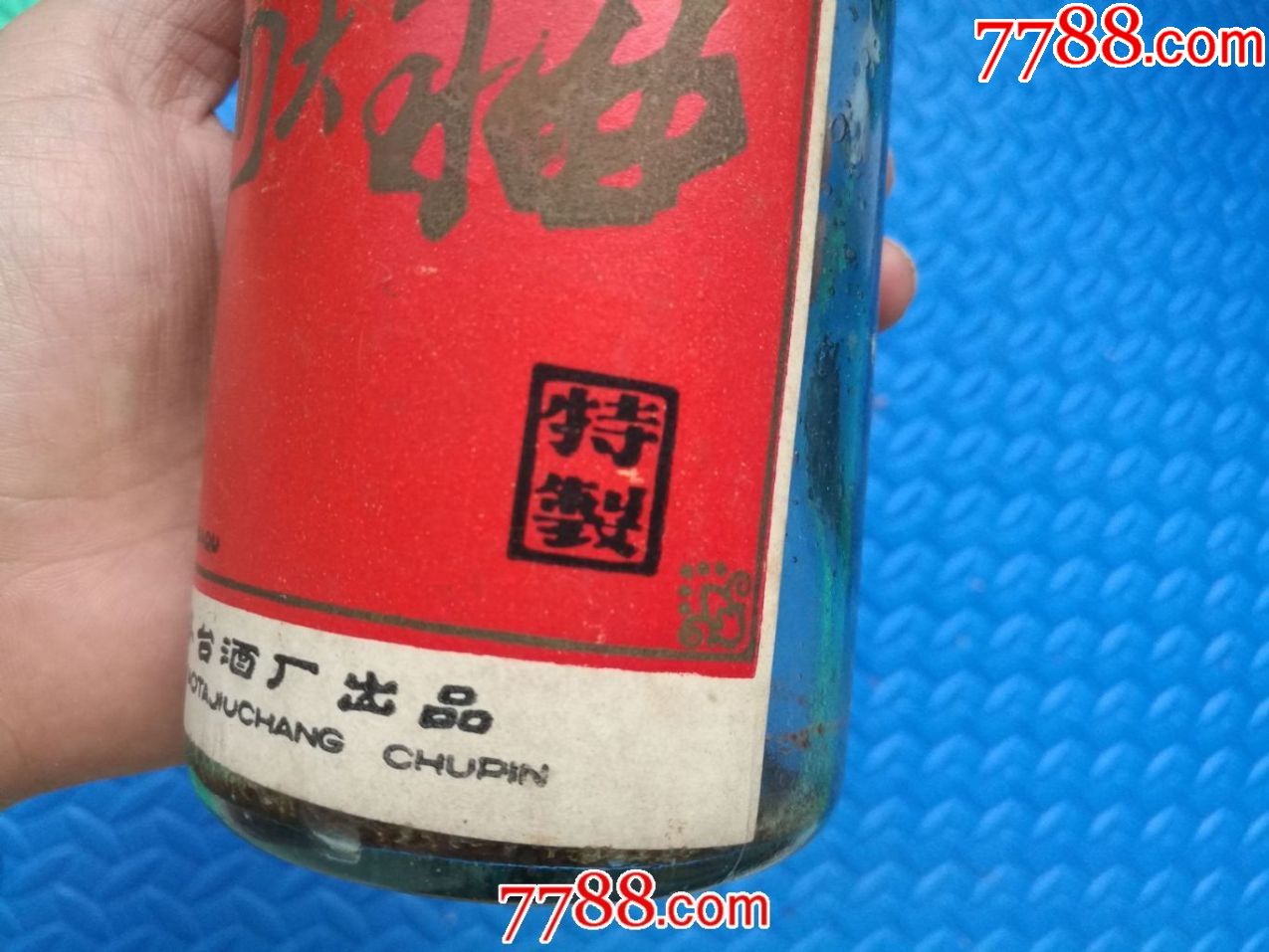 70年代贵州茅台酒厂出品的贵州大曲