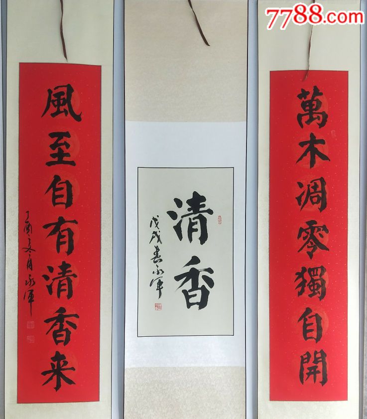 清香-书法原作-7788书法收藏