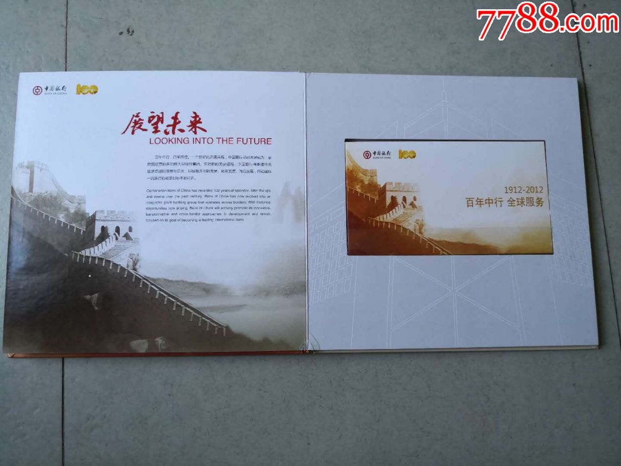 纪念中国银行成立100周年纪念邮册