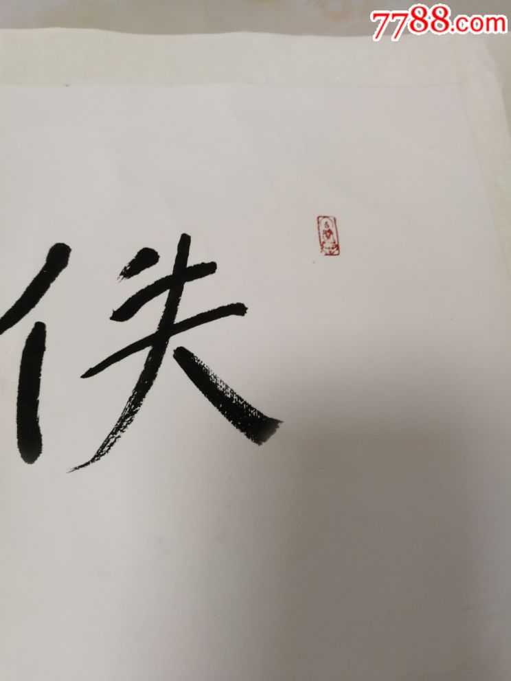 智光法师图片