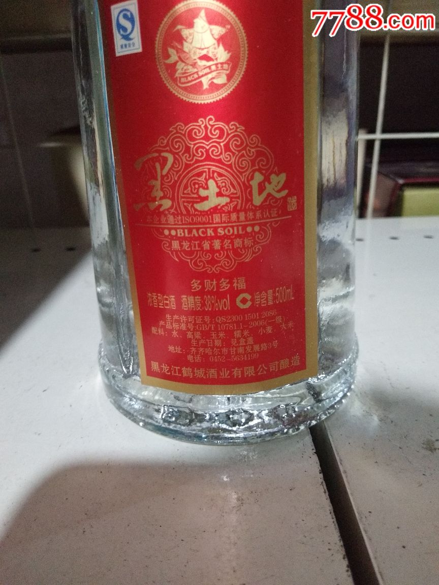 黑土地酒