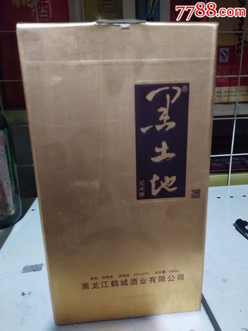 黑土地酒,老酒收藏_第1张