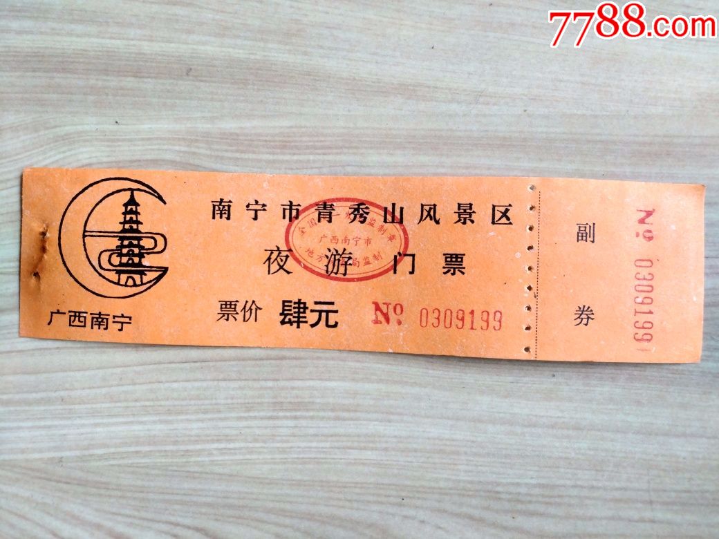 南宁市青秀山风景区(夜游门票)---带副劵少见!