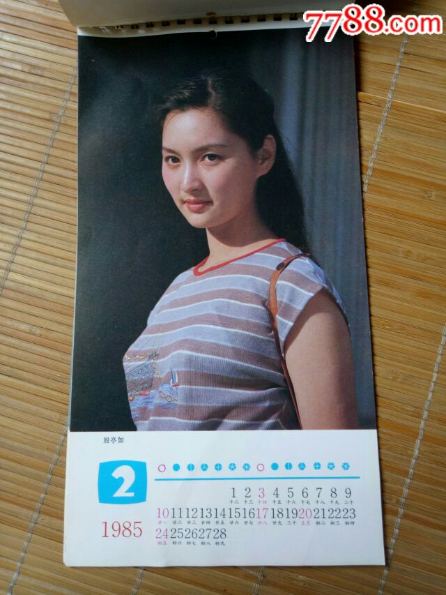 1985年小型明星挂历