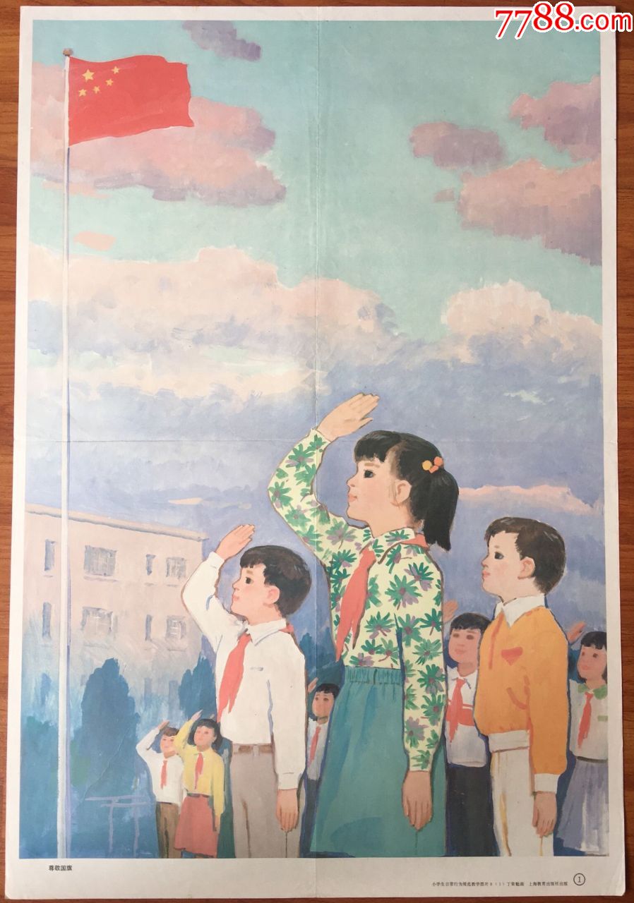 年画宣传画尊敬国旗
