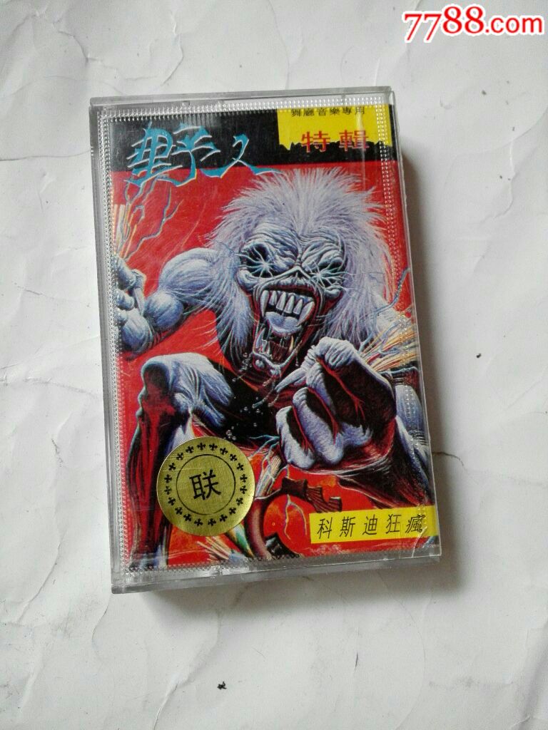 野人特辑疯狂迪斯科