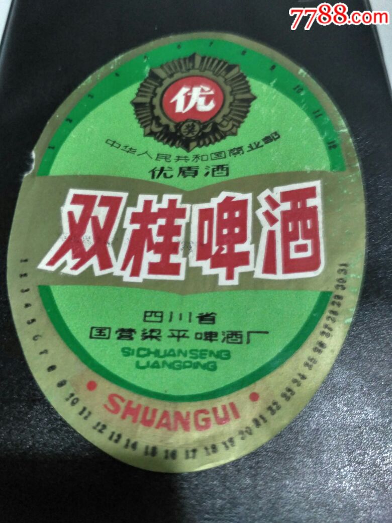 双桂啤酒酒标～2