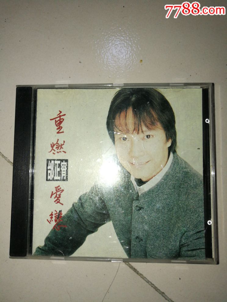 邰正宵重燃爱恋cd