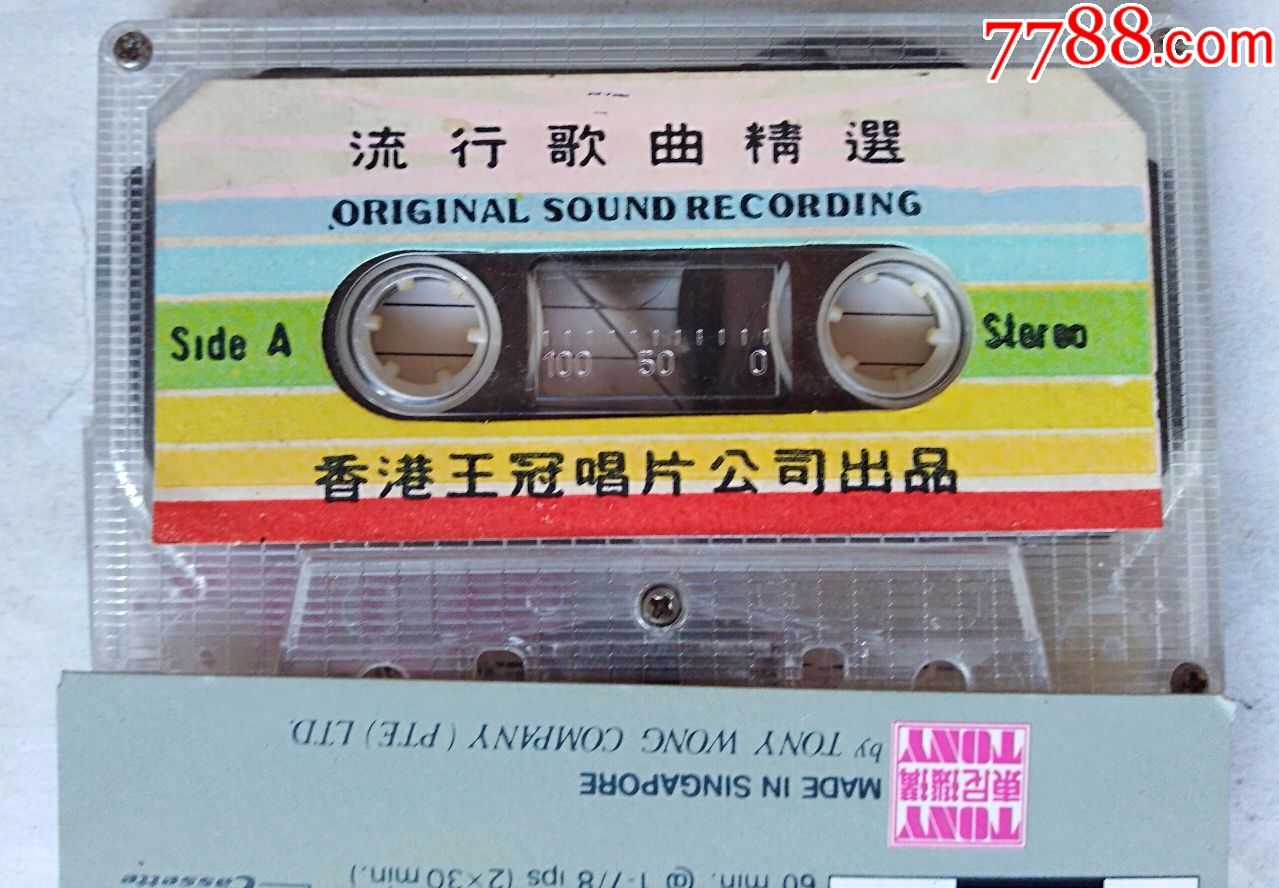 流行歌曲精选一香港王冠唱片公司出名