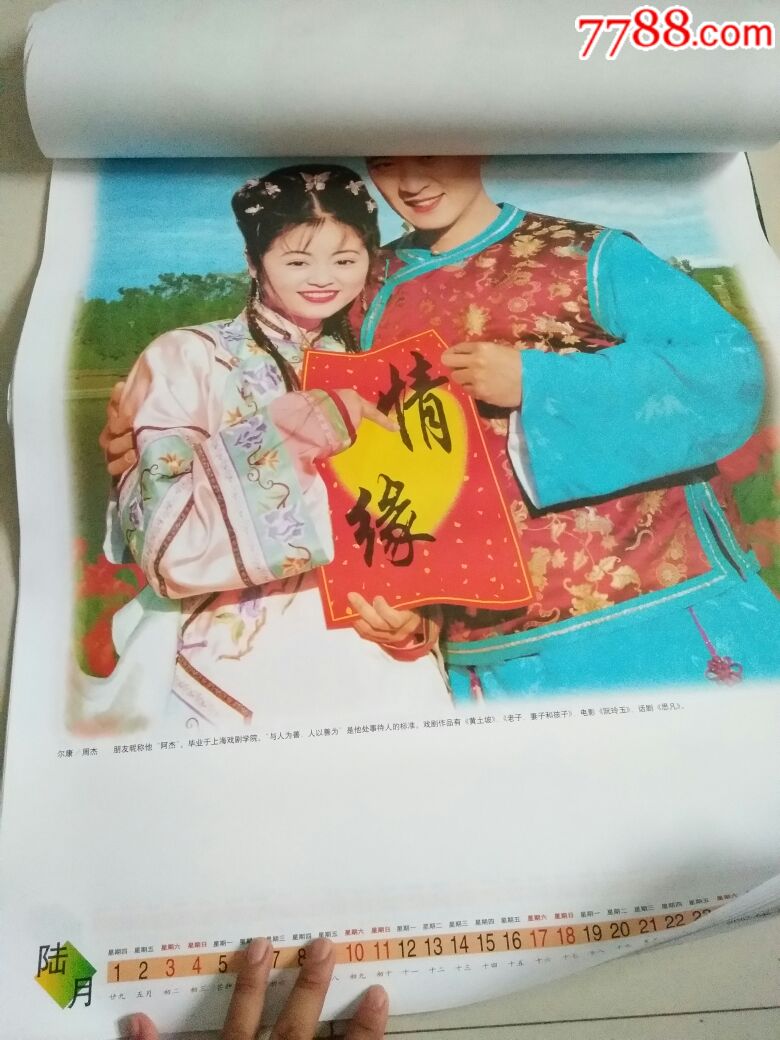 2000年还珠格格挂历