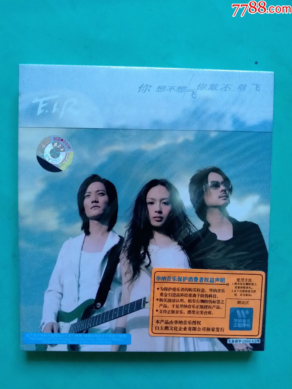飞儿乐团,2004首张同名专辑,cd