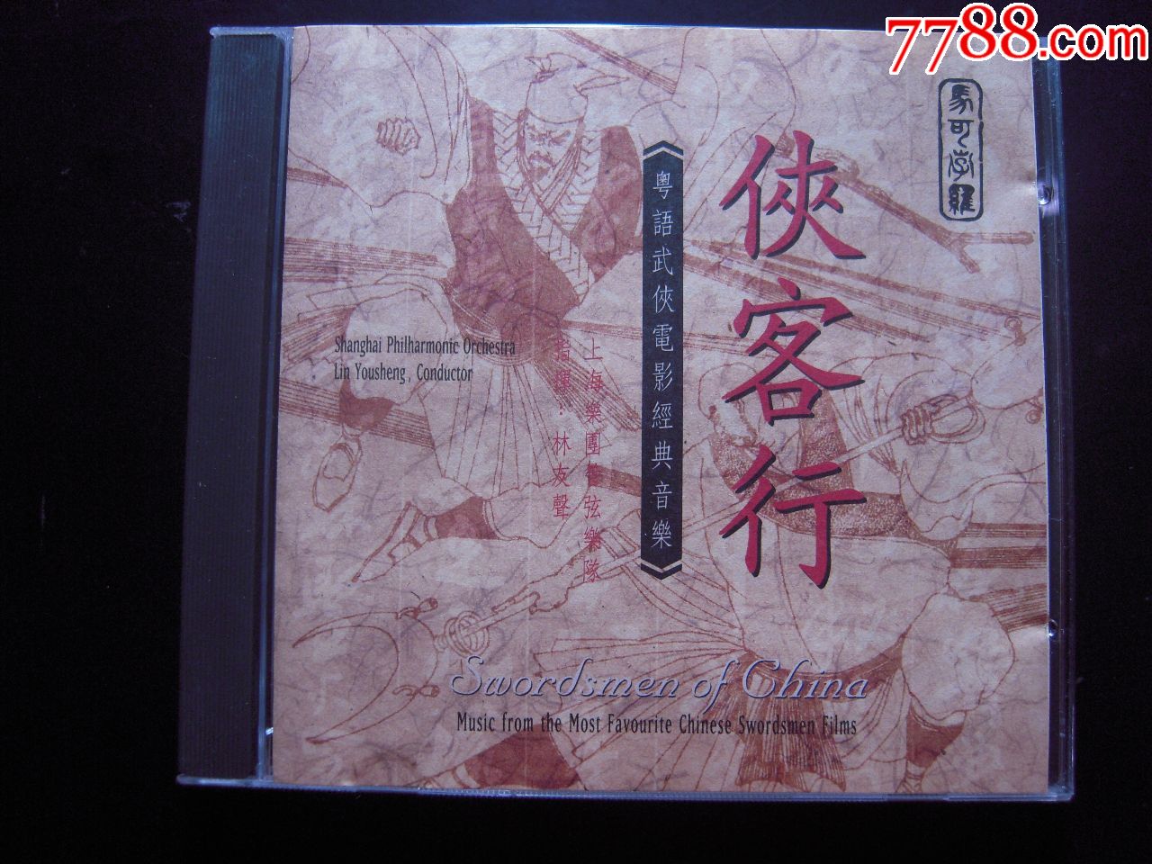 粤语武侠电影经典音乐《侠客行》港压版CD