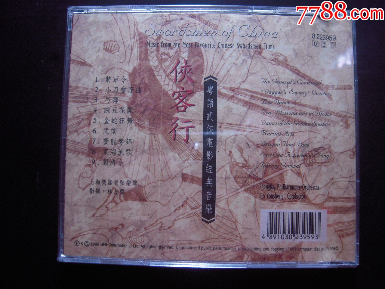 粤语武侠电影经典音乐《侠客行》港压版CD