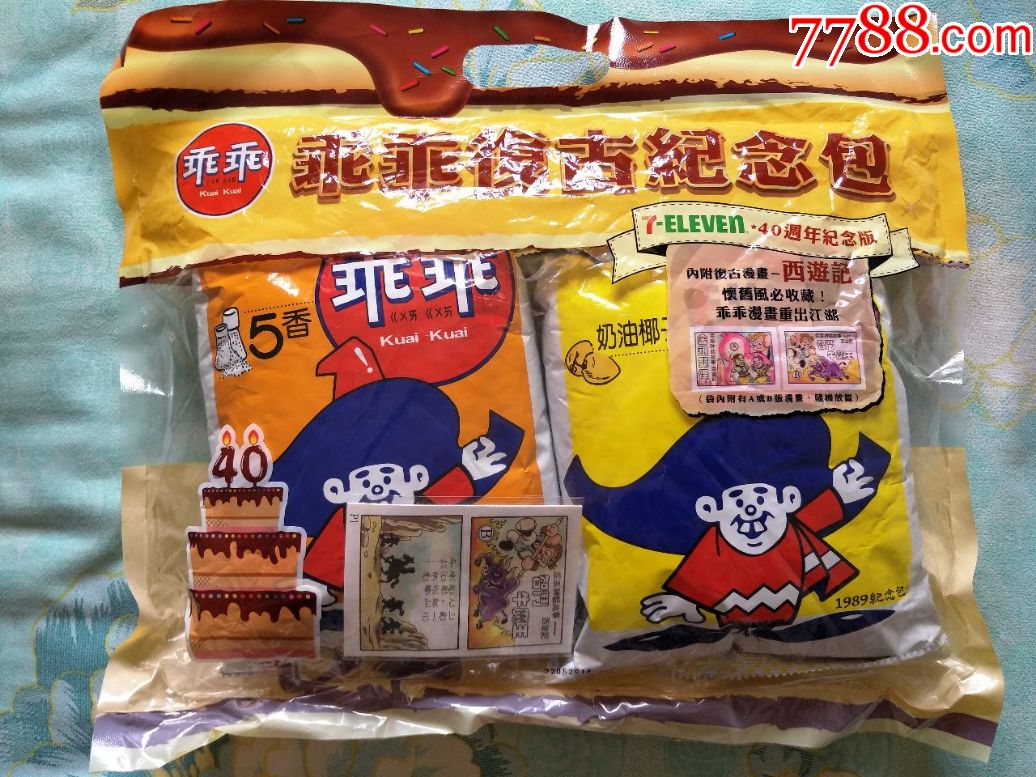 乖乖40周年纪念版大礼包一包----全新未拆