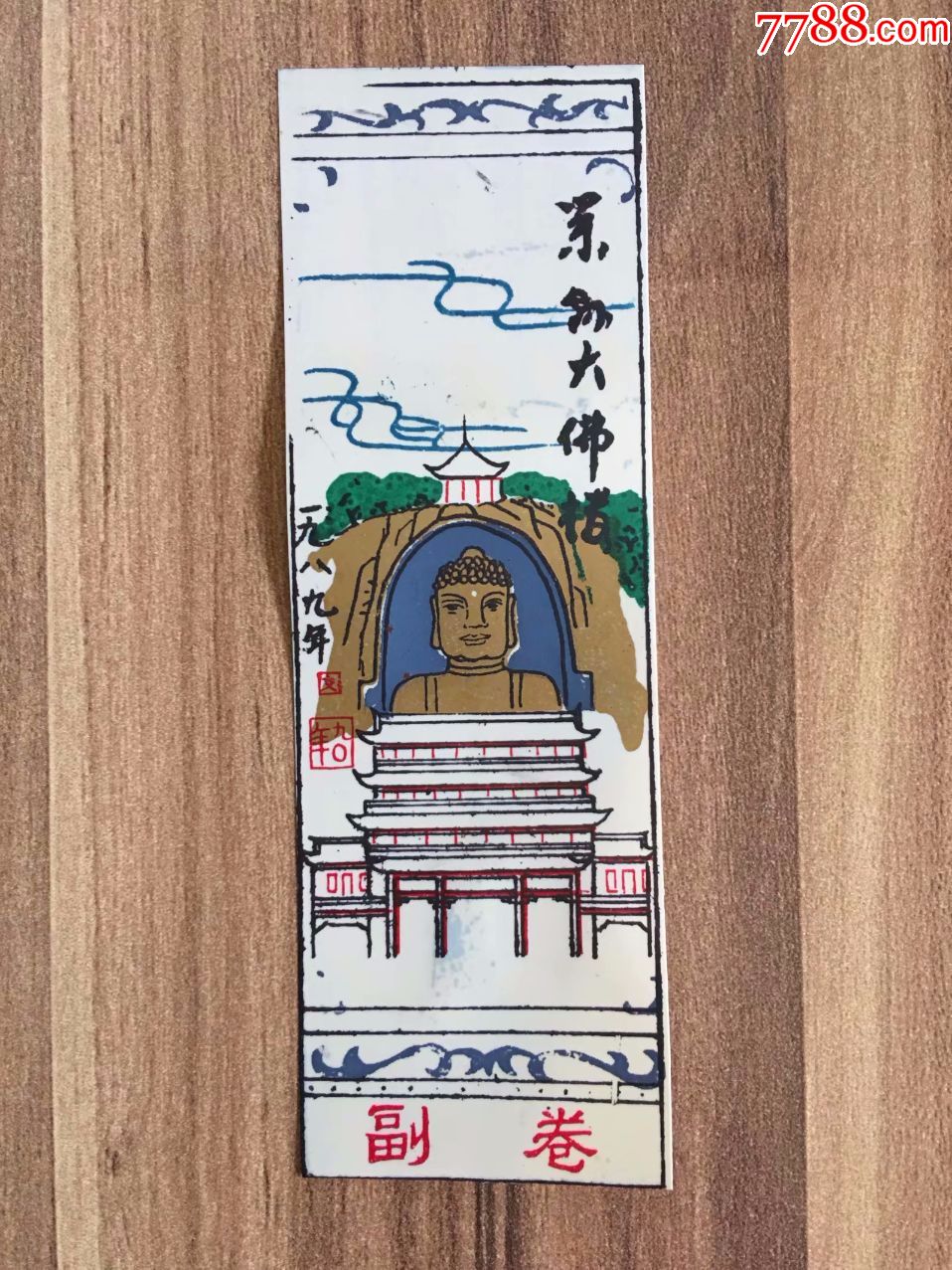 荣县大佛(塑料全品),旅游景点门票_第1张