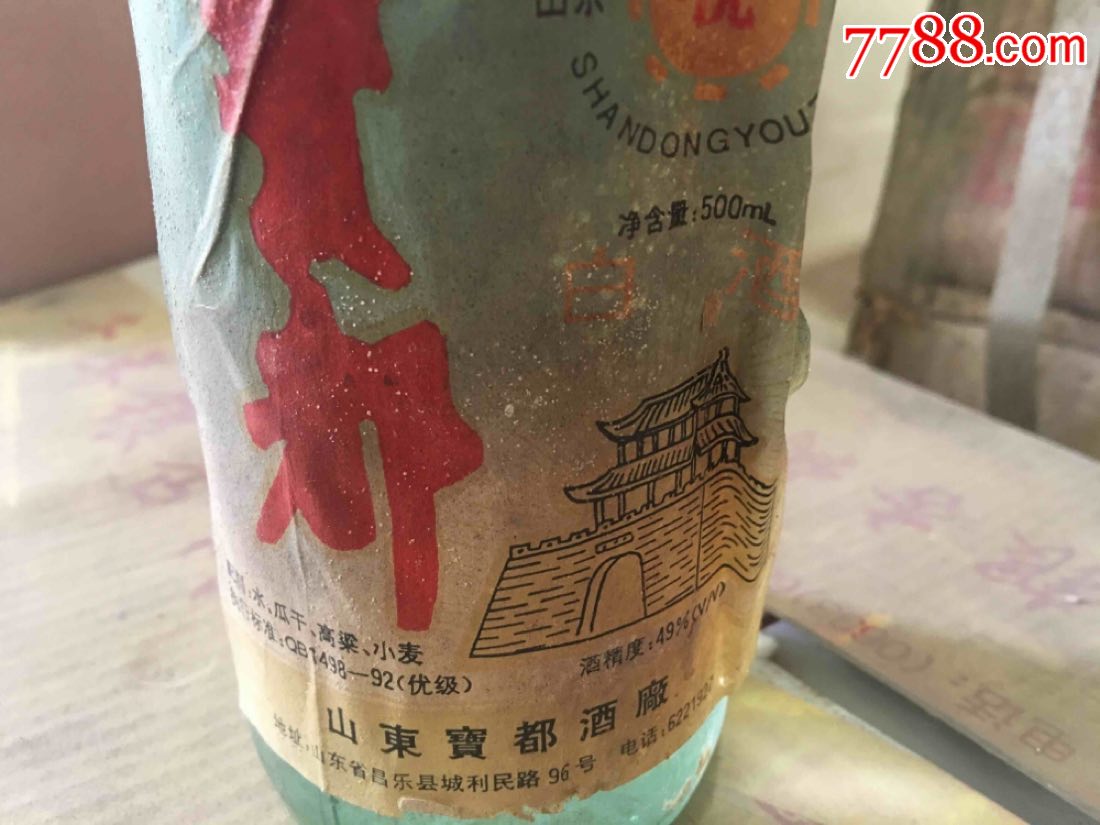 宝都酒49度