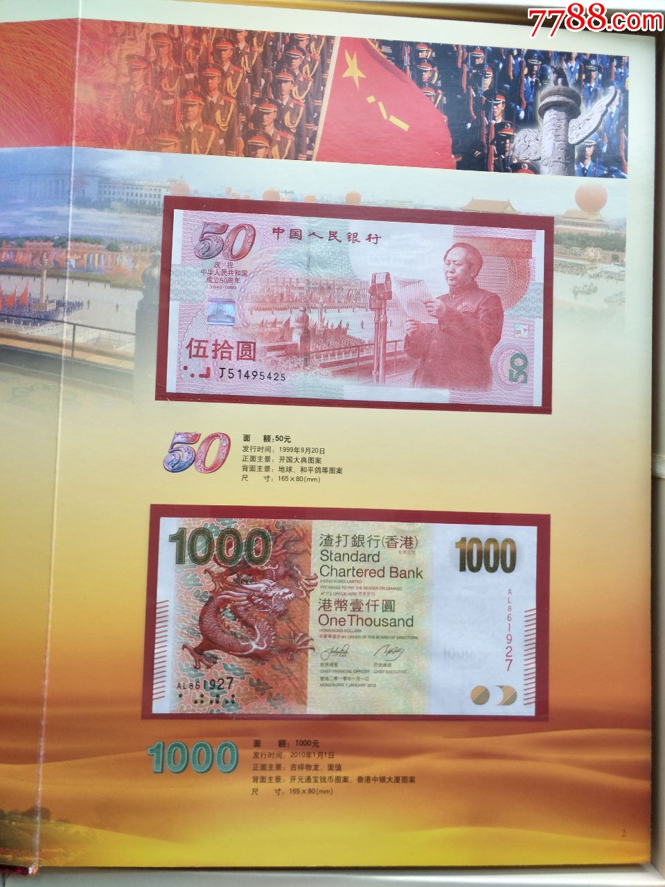 中港澳台纪念钞珍藏册图片