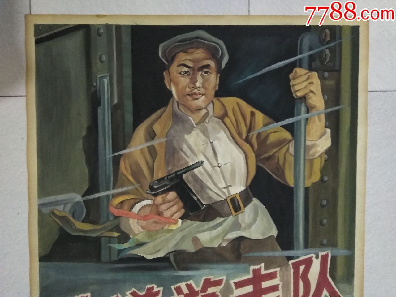 铁道游击队宣传海报图片