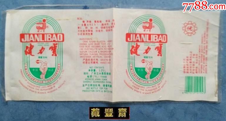 饮料标早年的健力宝125l揭瓶标
