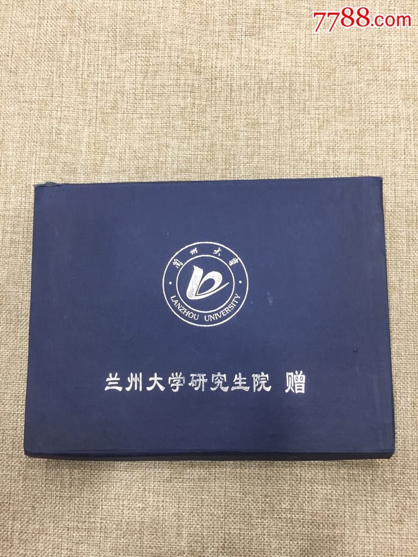 兰州大学研究生毕业纪念