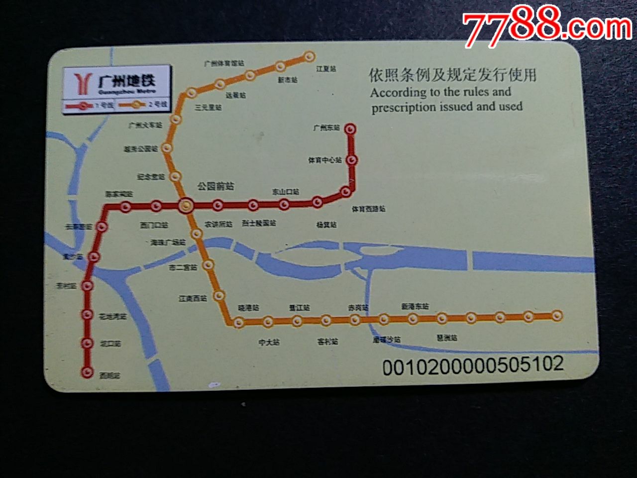 广州地铁早期储值票