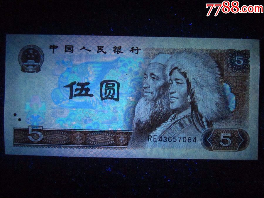 805早期稀少冠带特强荧光(五彩苍松)1枚(re尾7064)全新好品