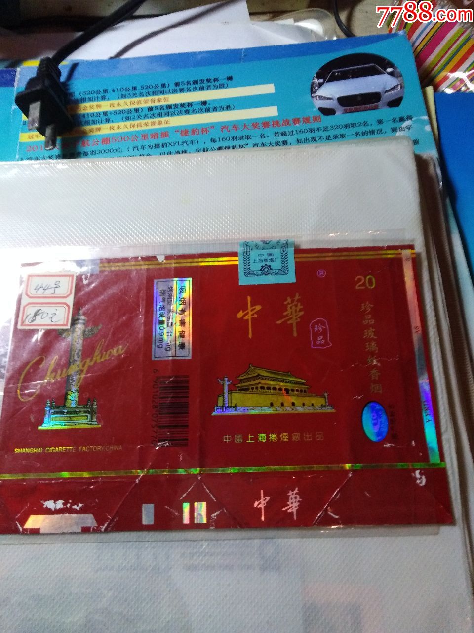 中华玻璃纸老烟标