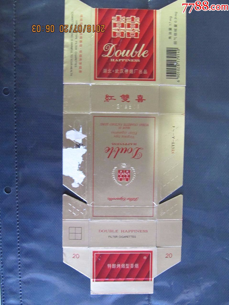 红双喜,焦油17,厂名不同