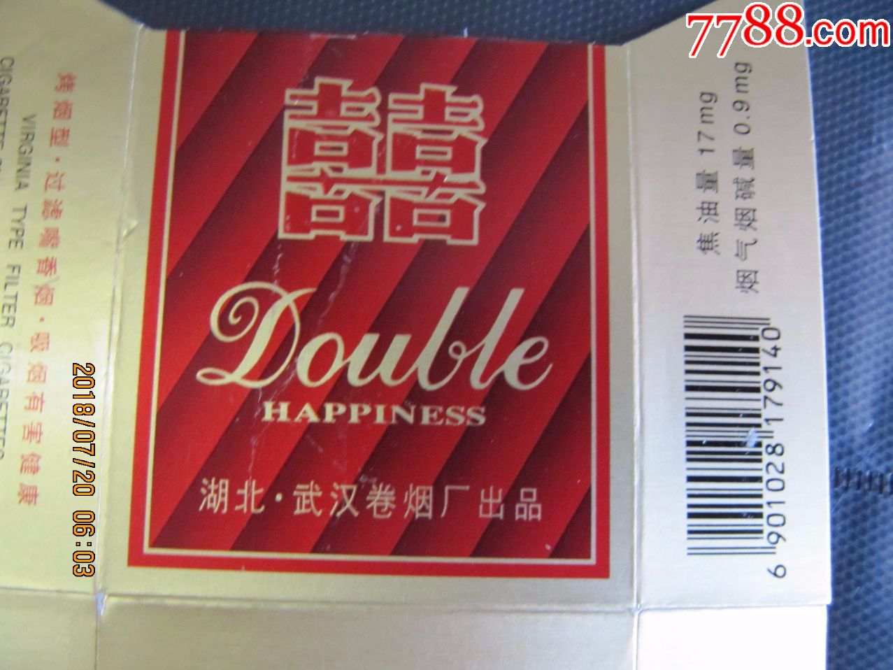 红双喜,焦油17,厂名不同