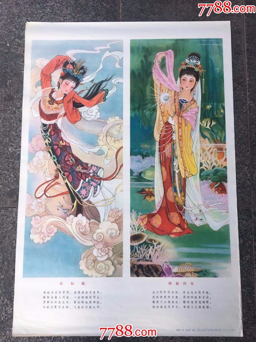 神话故事(四条屏)