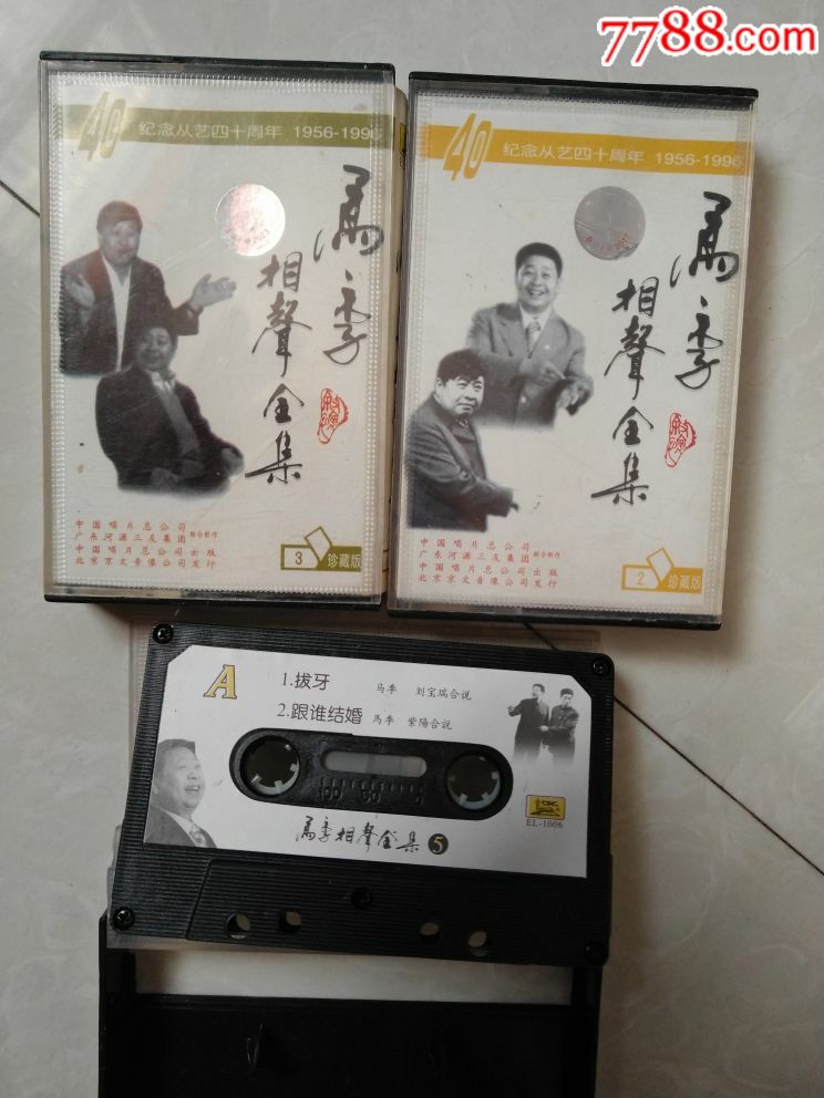 马季相声全集