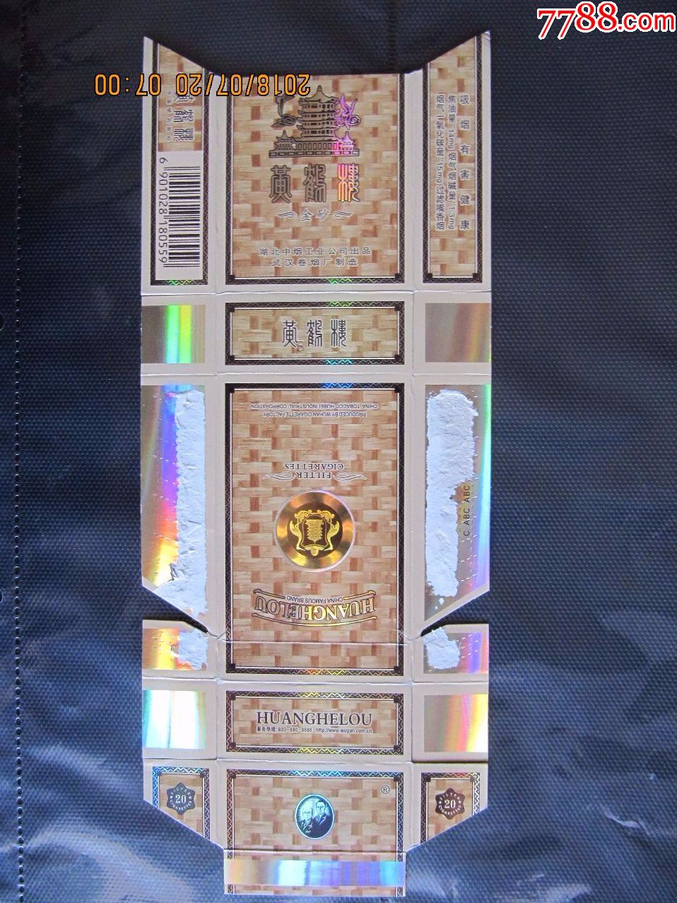 黄鹤楼金砂湖北中烟