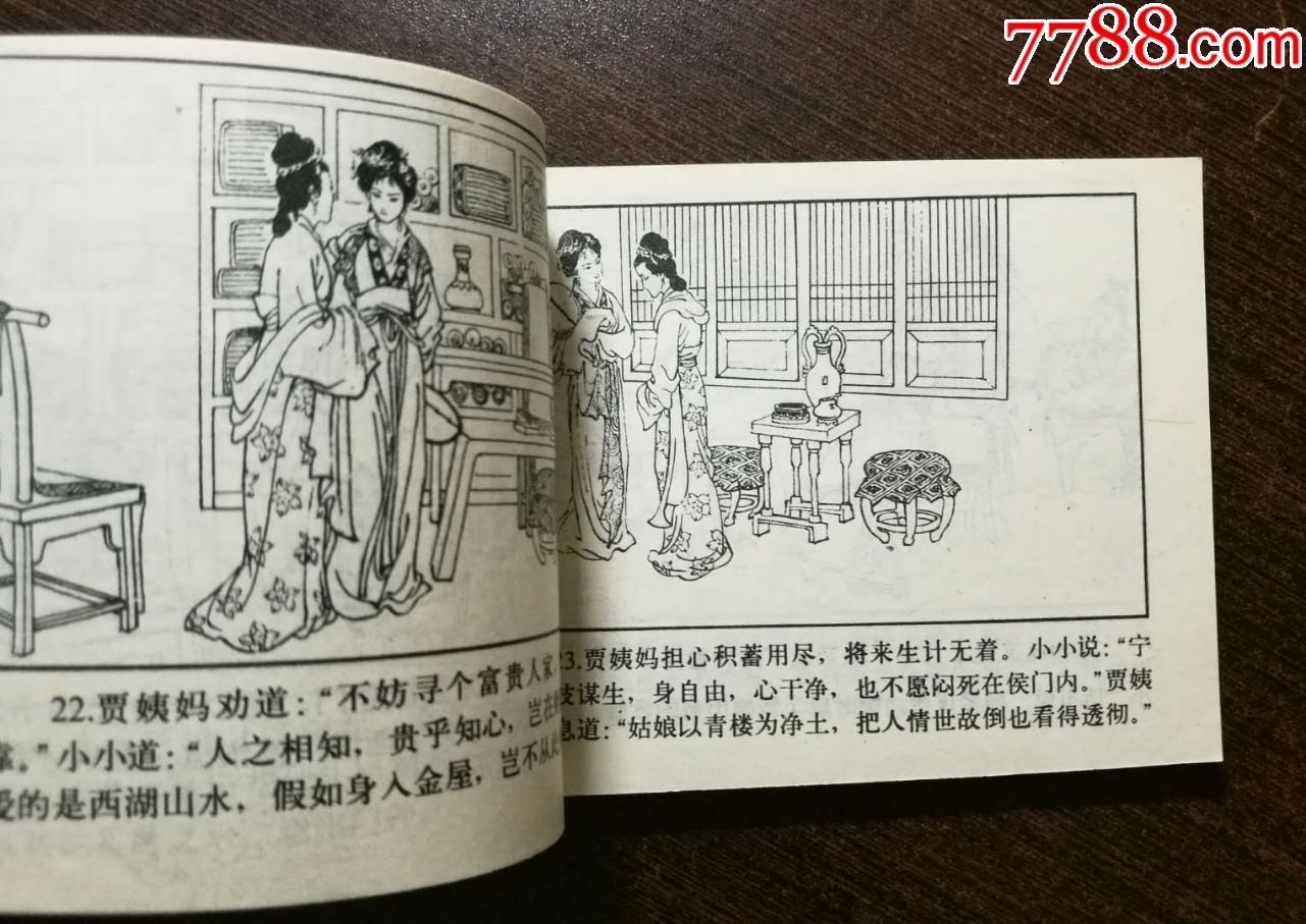 苏小小魂断西冷桥_连环画/小人书_第6张