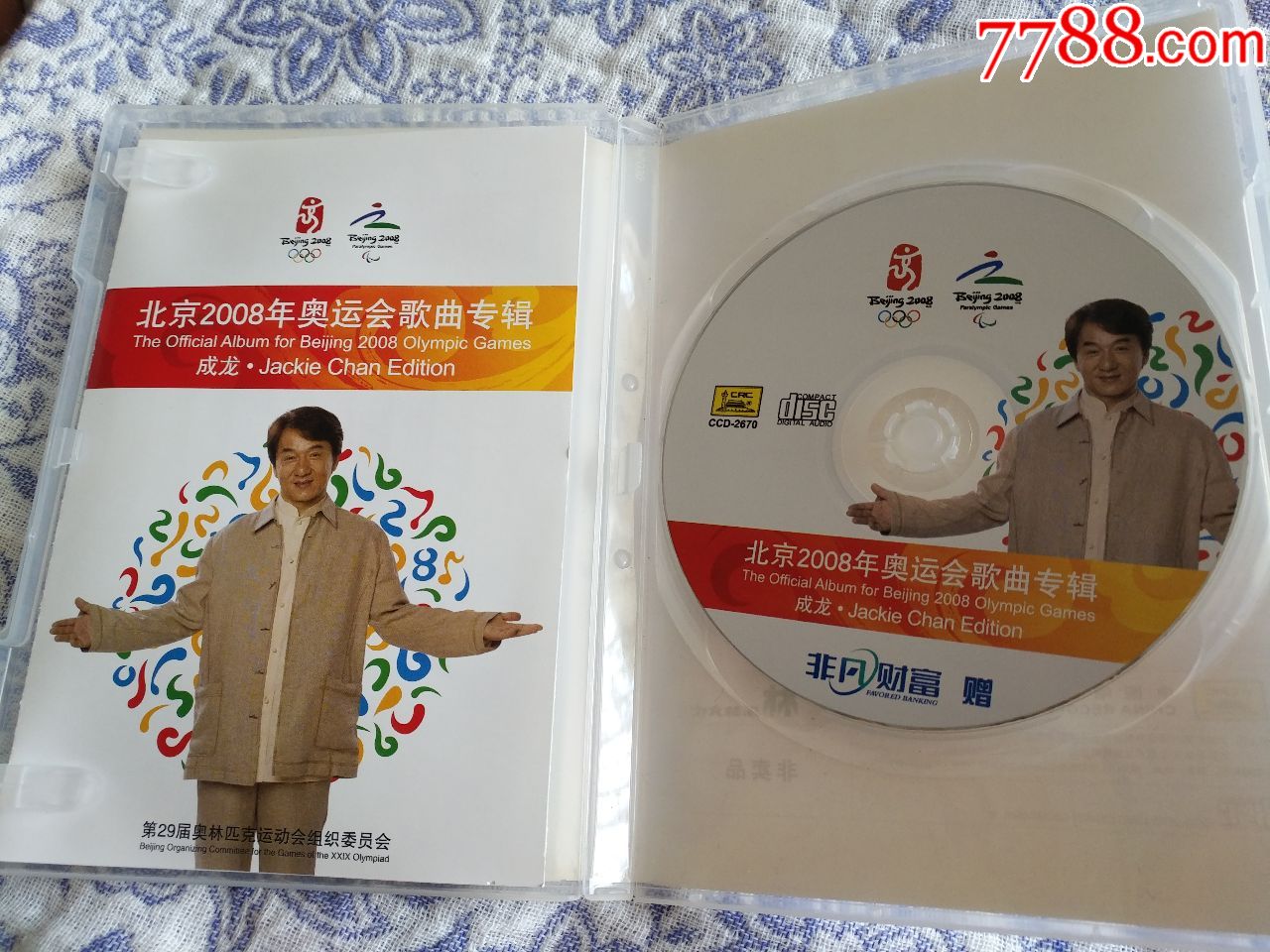 成龙-2008年奥运会歌曲专辑