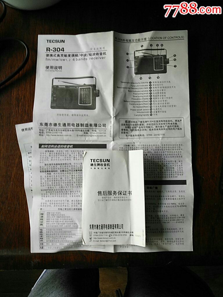 德生r-304交直流两用收音机