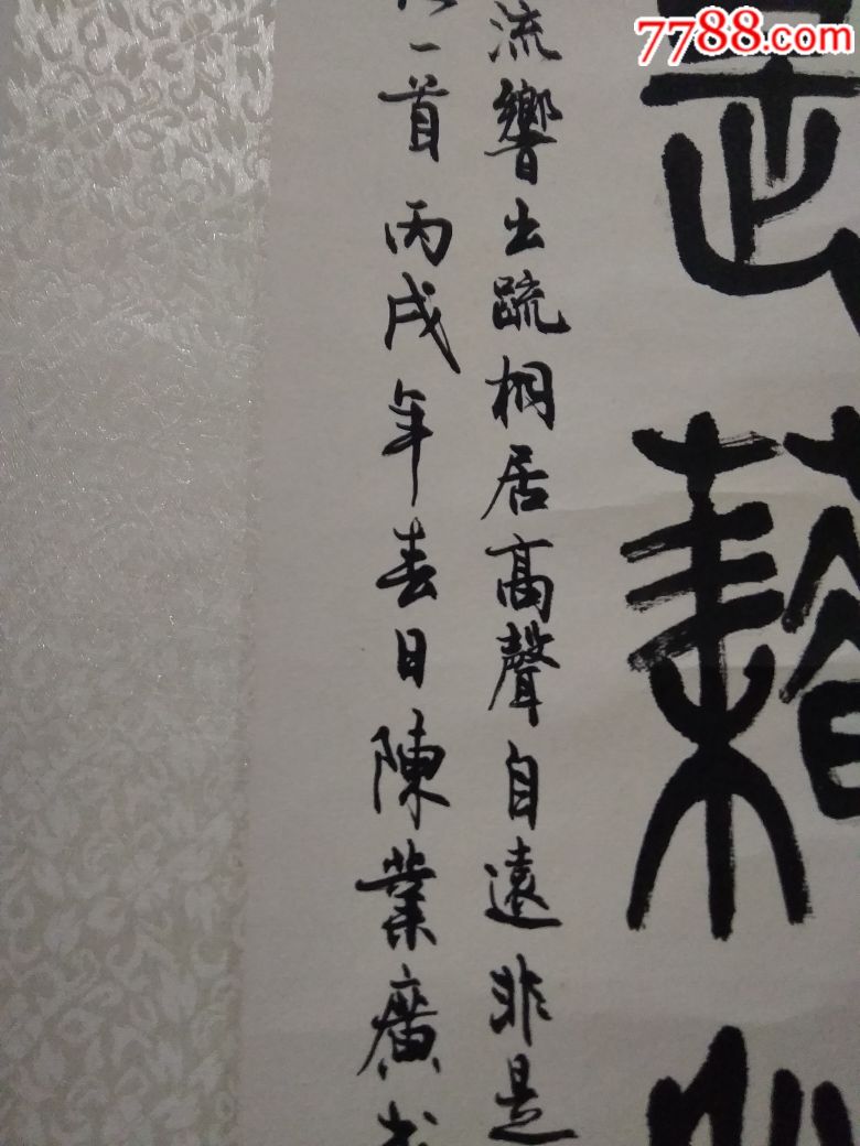 上海知名书法家陈业广书法原作