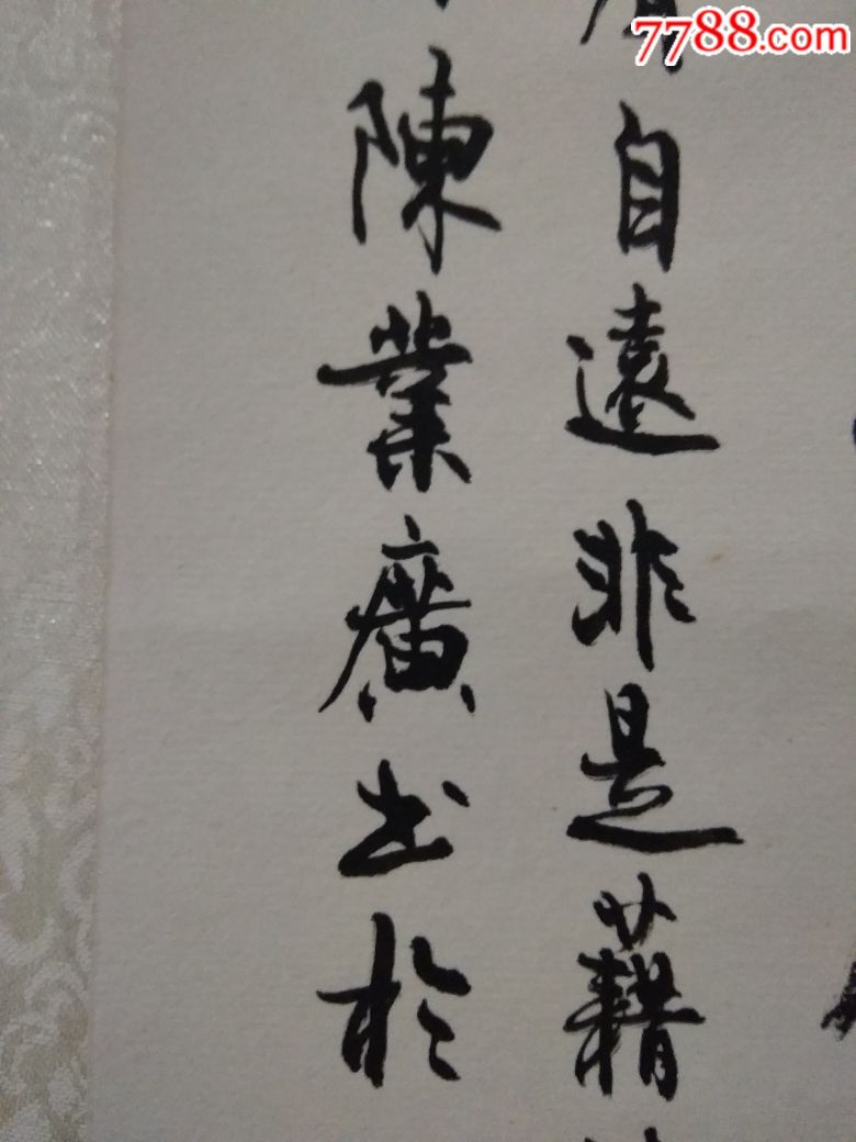 上海知名书法家陈业广书法原作