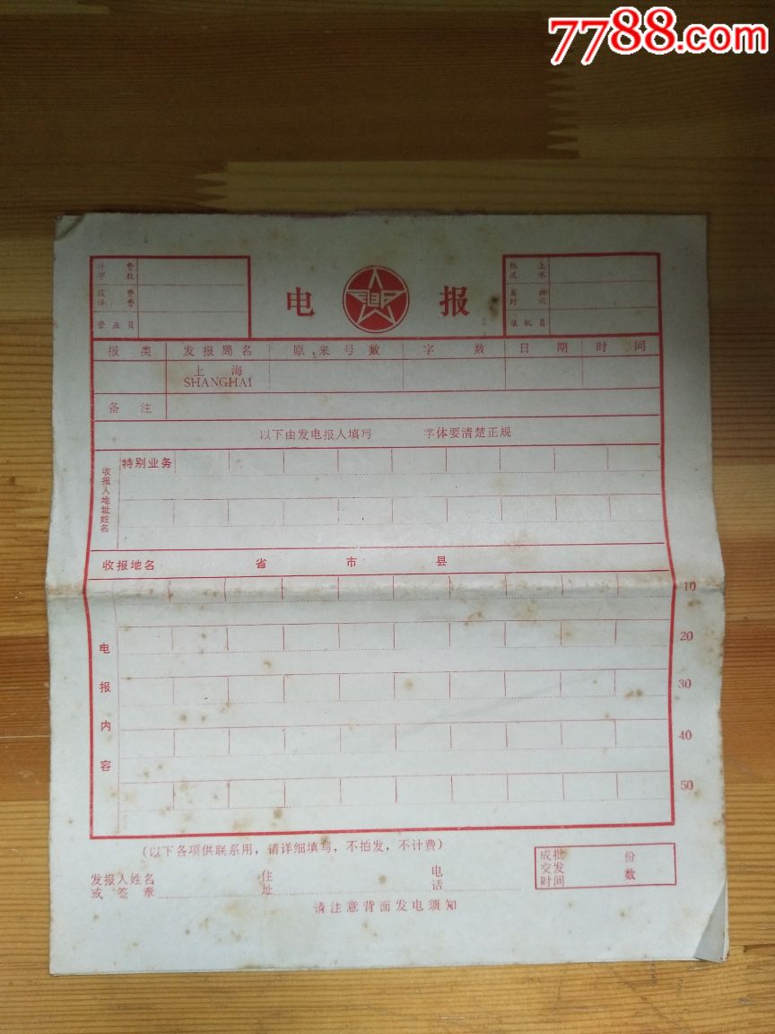 电报上海发报局空白每一张后都有张抄写的宣纸