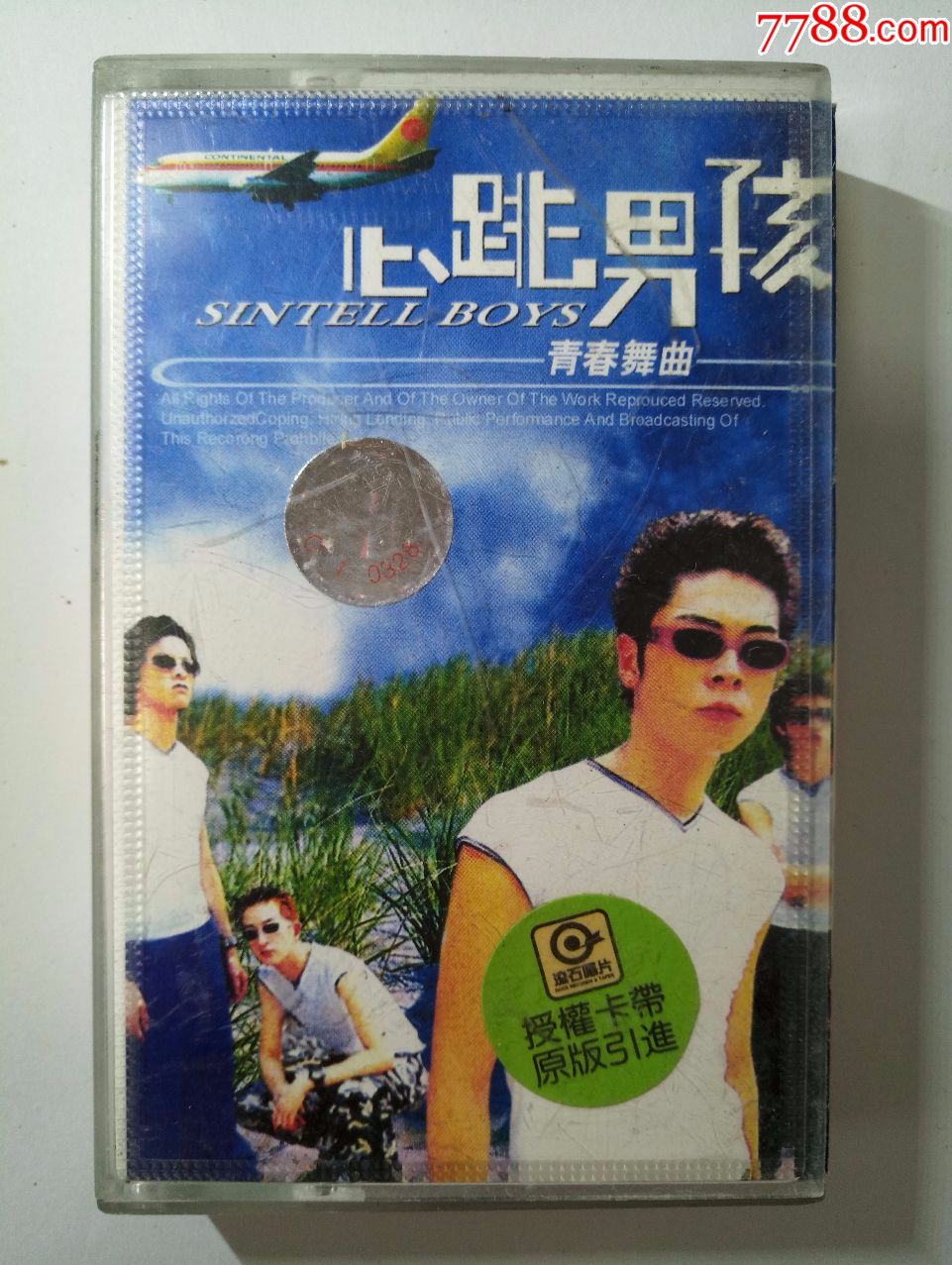 心跳男孩青春舞曲
